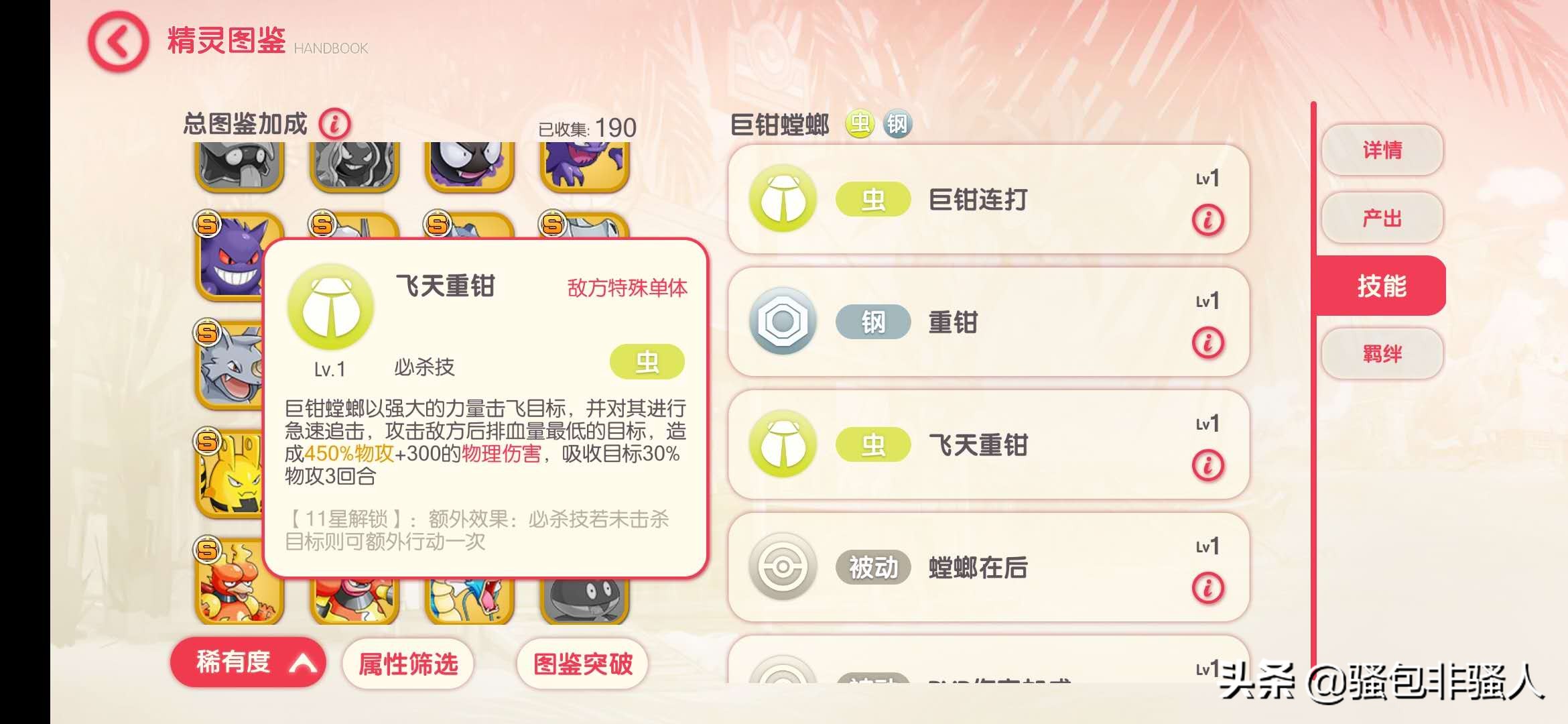 口袋觉醒超级巨钳螳螂带什么芯片,口袋觉醒巨钳螳螂怎样获得皮肤