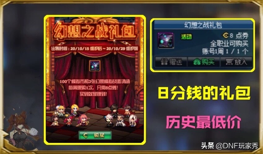 dnf增幅保护券有多少,dnf增幅保护券最便宜的时候多少钱