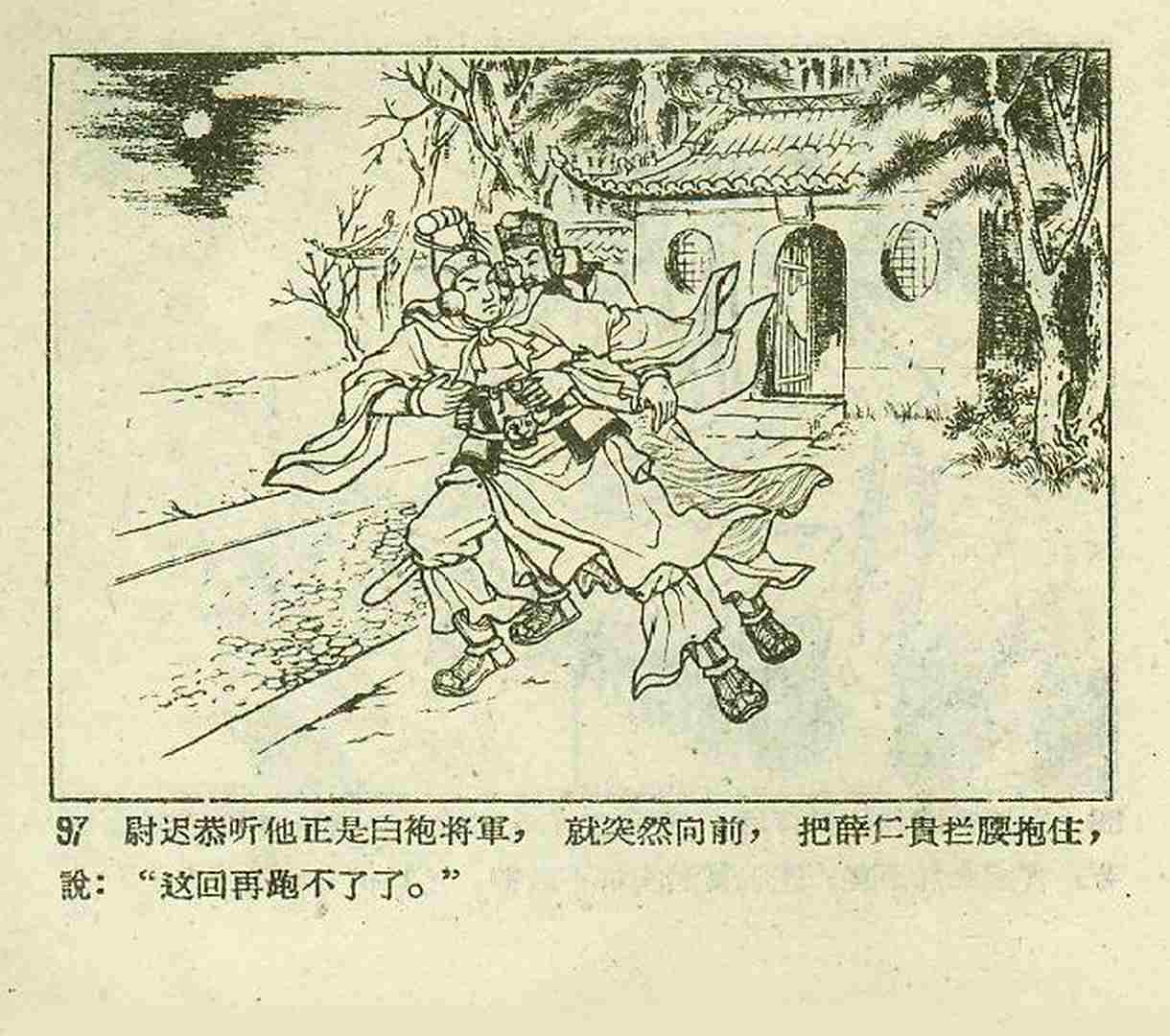 真假白袍将军连环画,连环画真假将军