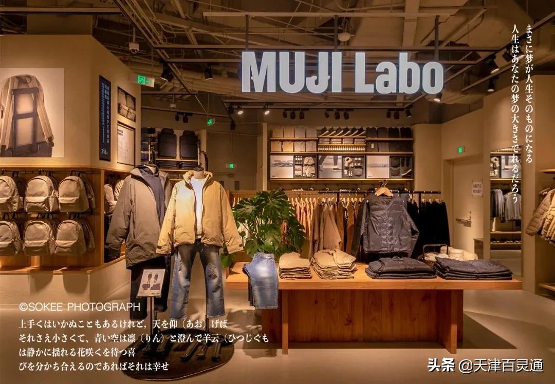 天津第①家MUJI大型旗舰店，真的太太太好逛了