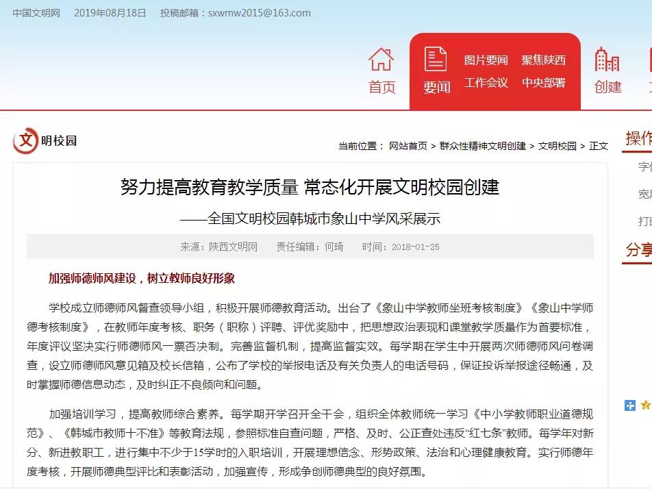 韩城市象山中学杨腾云,韩城市象山中学官网