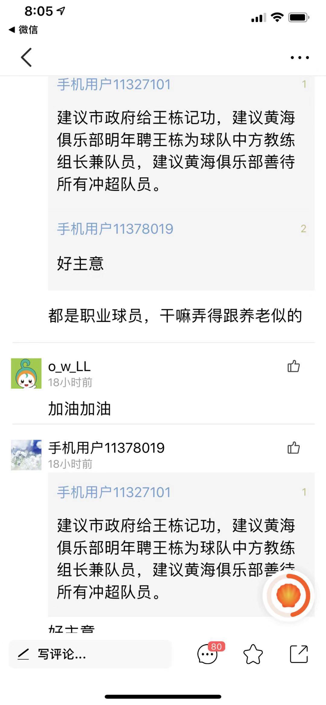黄海黄海我爱你就像老鼠爱大米!网友本网盖500楼评论为球队请功!你啥建议?
