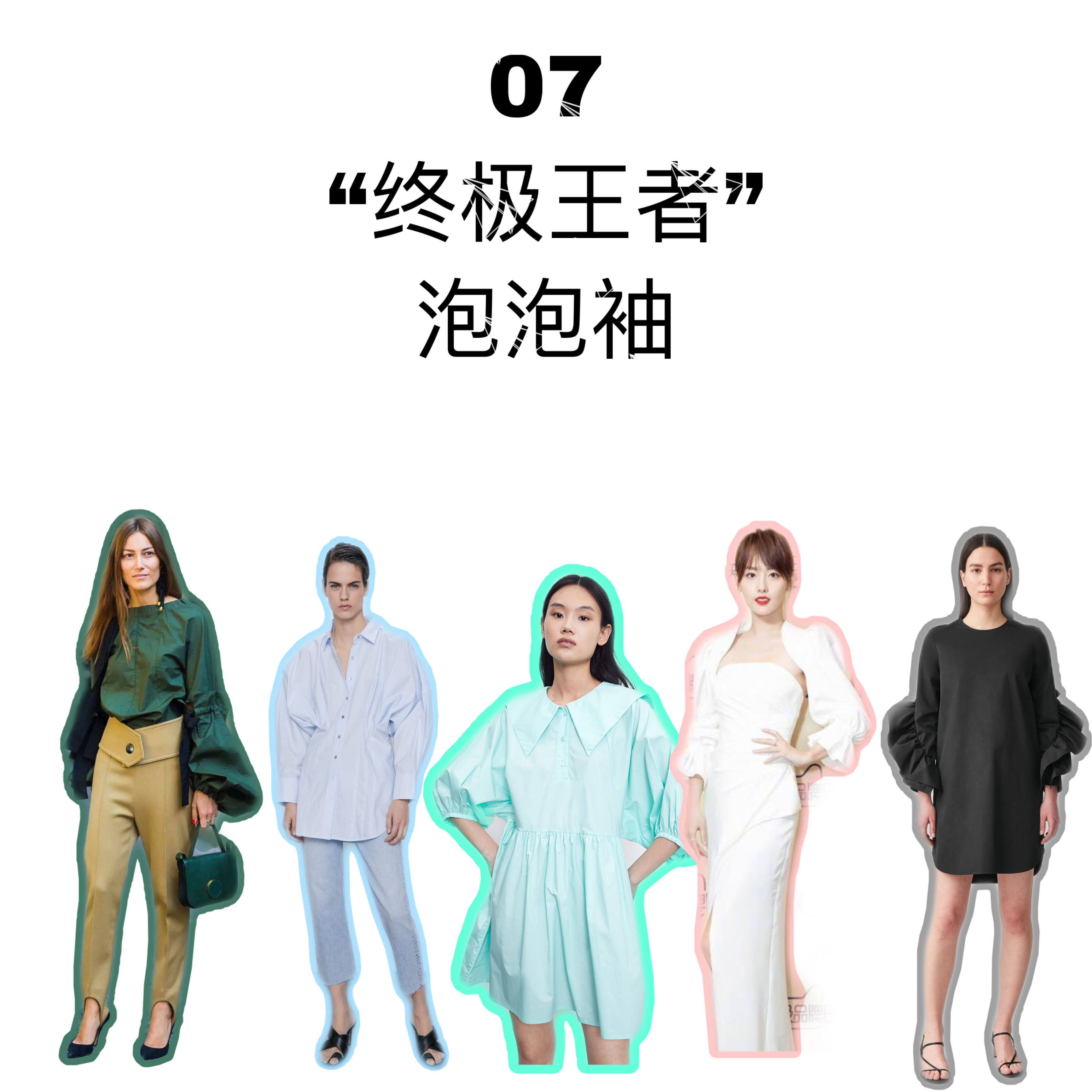 一穿泡泡袖毁所有？学会分辨这几个易胖雷区，大力水手向你说拜拜