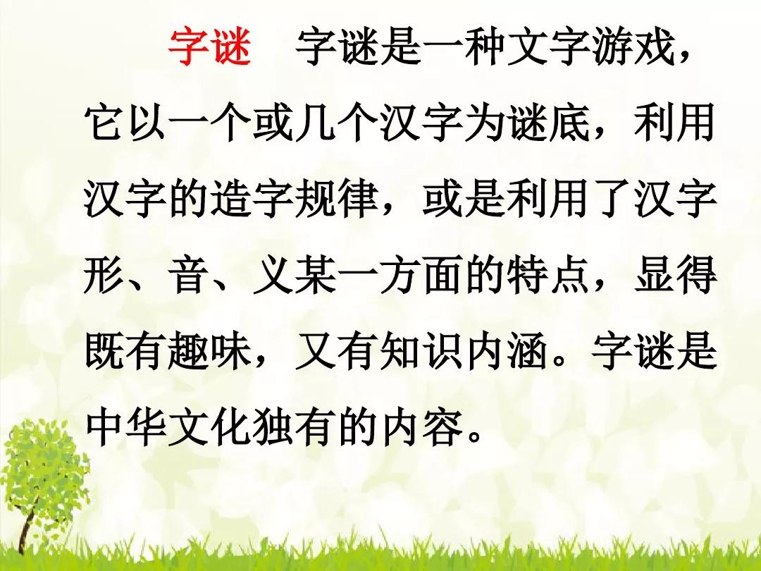 一年级下册猜字谜及时雨什么意思,一年级下册语文第4课猜字谜视频