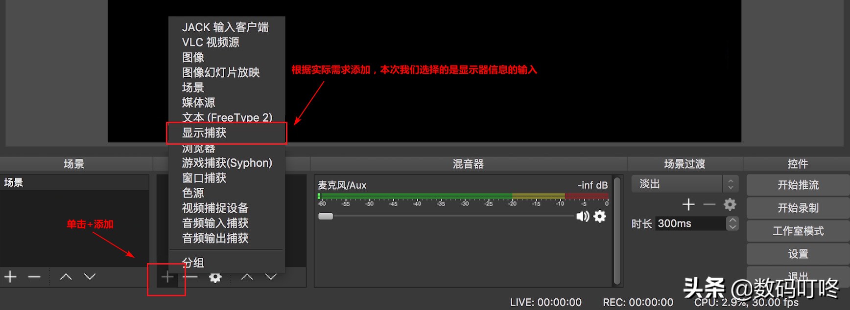 在电脑怎么用obsstudio直播,抖音obs直播推流方法