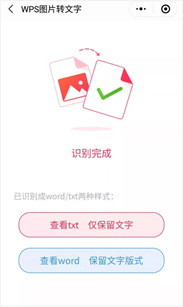 图片中取文字,还靠手敲?你out了,我们都用WPS一键取字