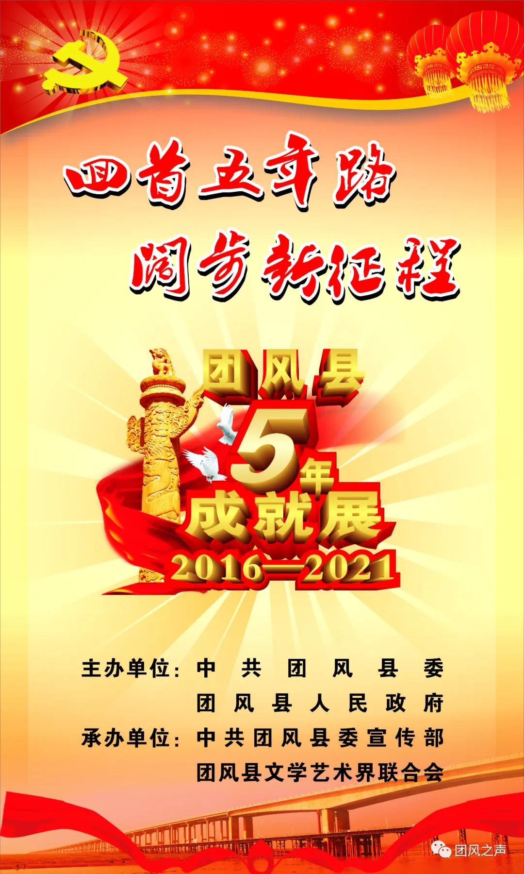 回望五年奋斗路,团风建设最新视频