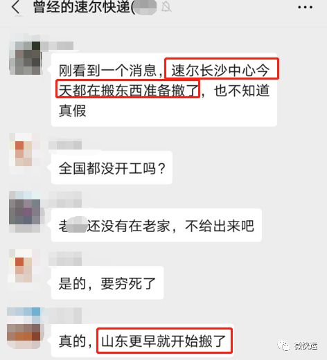 速尔快递已破产重组,公司总部裁员
