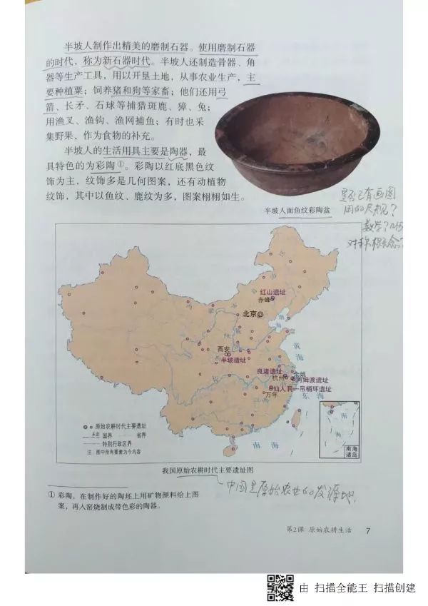 人教版七年级历史上册电子课本pdf,人教版七年级上册历史电子教科书