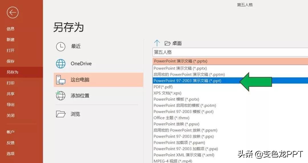 怎样保存做好的ppt,ppt最全干货总结