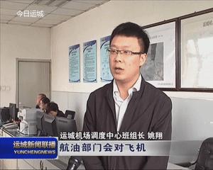 太原到运城通用机场,山西运城航空的航线