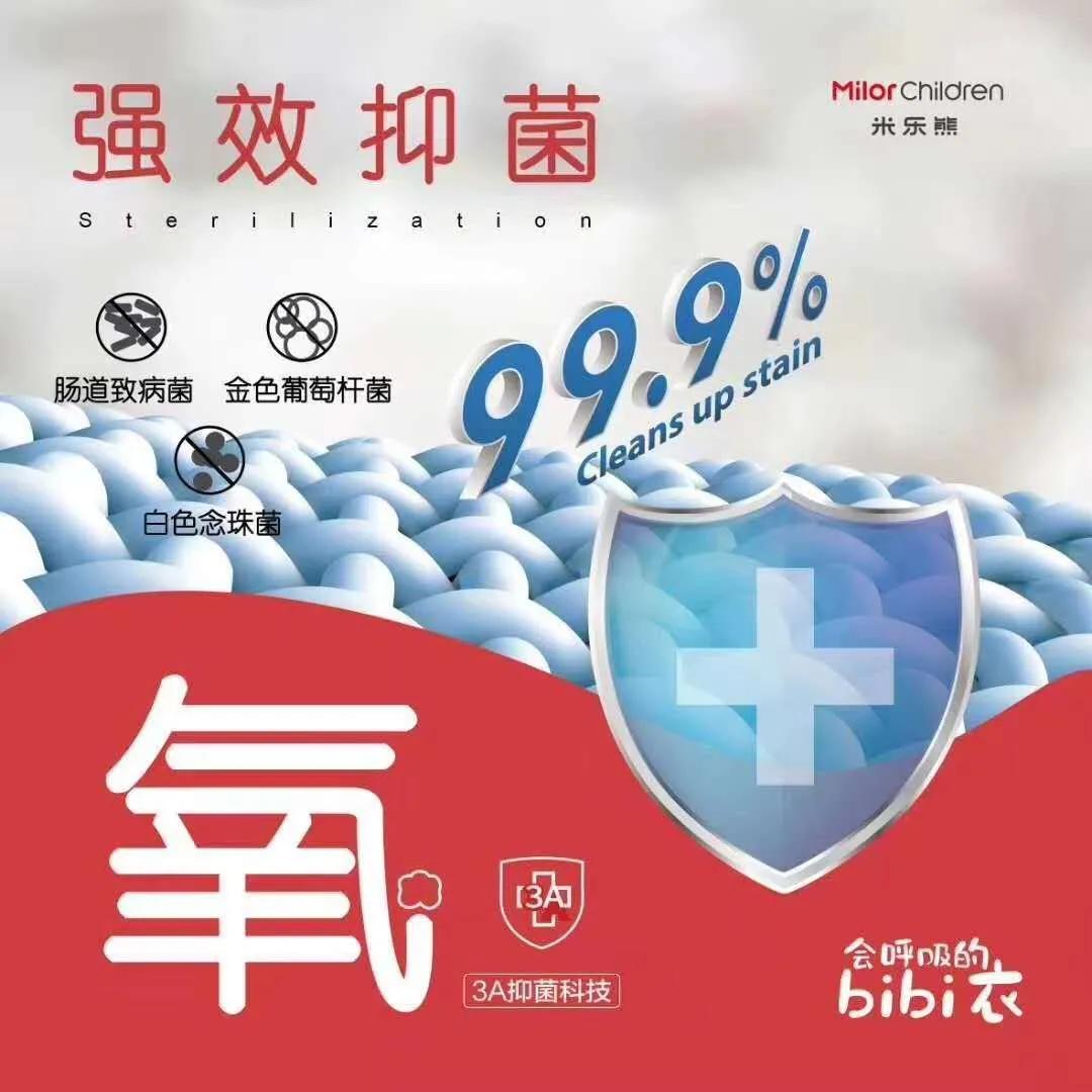 米乐熊，用高科技打造会呼吸的bibi衣