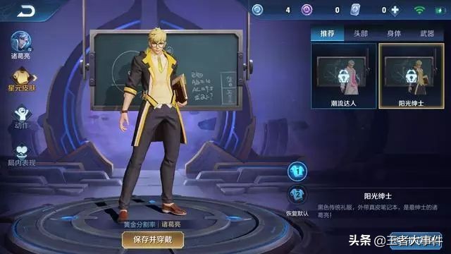 王者荣耀诸葛典藏皮肤最新爆料,王者荣耀新皮肤fmvp细节出装