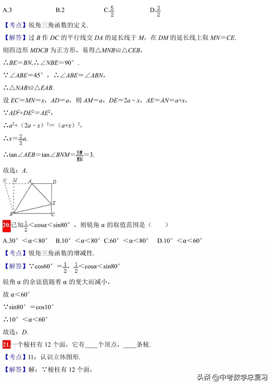 初中数学三大函数和几何题,初中数学必须掌握的28个核心考点