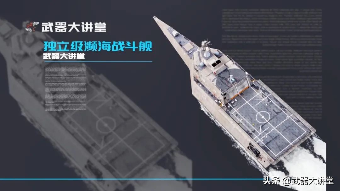 详解独立级濒海战斗舰，美军21世纪舰艇计划的产物，又一科幻战舰