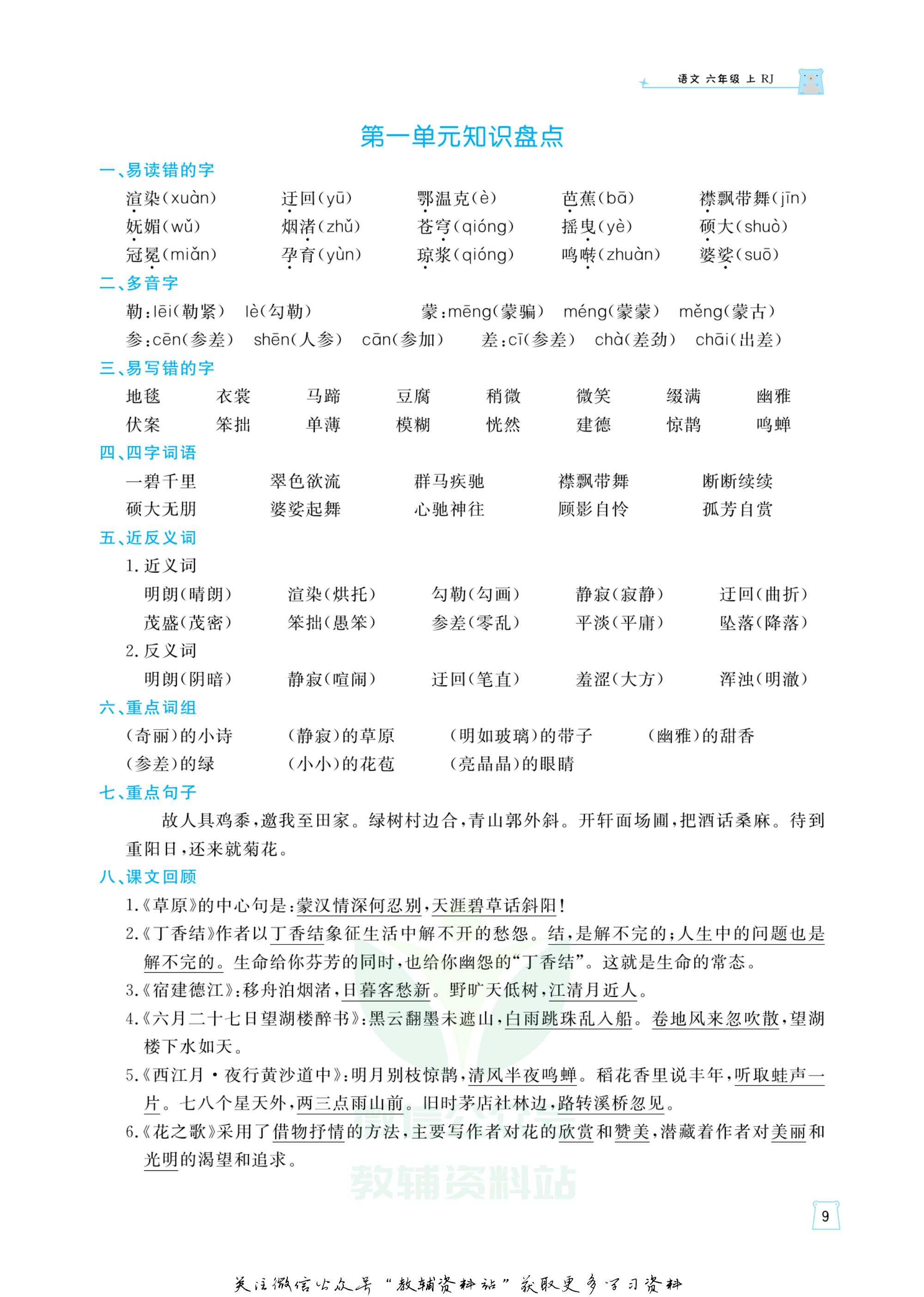 黄冈学霸天天练语文六年级上册,黄冈名师天天练语文六上答案