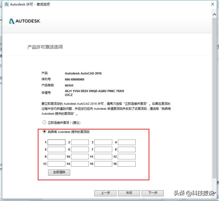 cad2016安装教程和激活,cad2016安装教程和激活方法