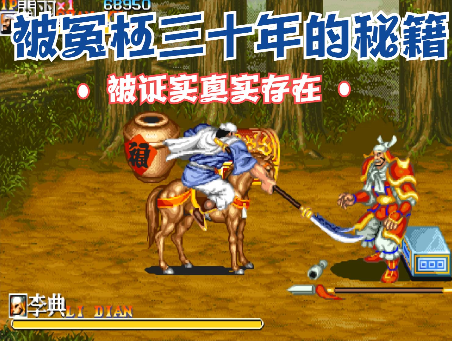 街机三国志2秘籍,经典街机游戏三国志必杀技