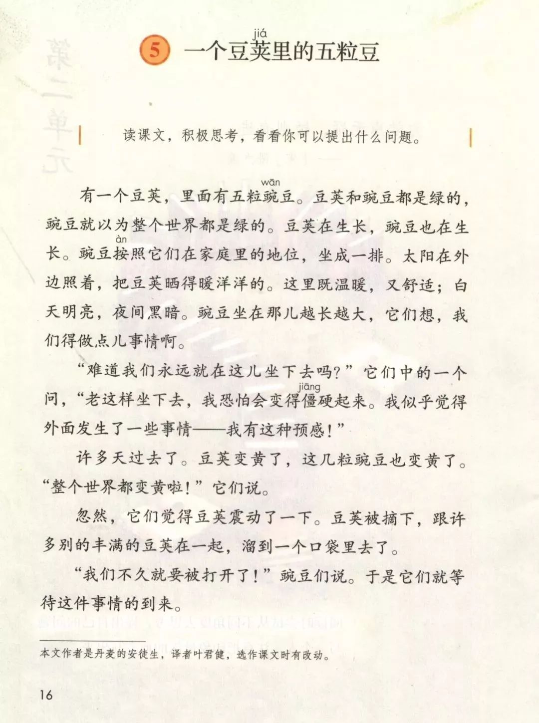 2019秋统编版四年级语文上册电子课本1-4单元（送审版）