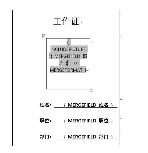 批量制作工作证word格式,批量制作一页多个工作证excel