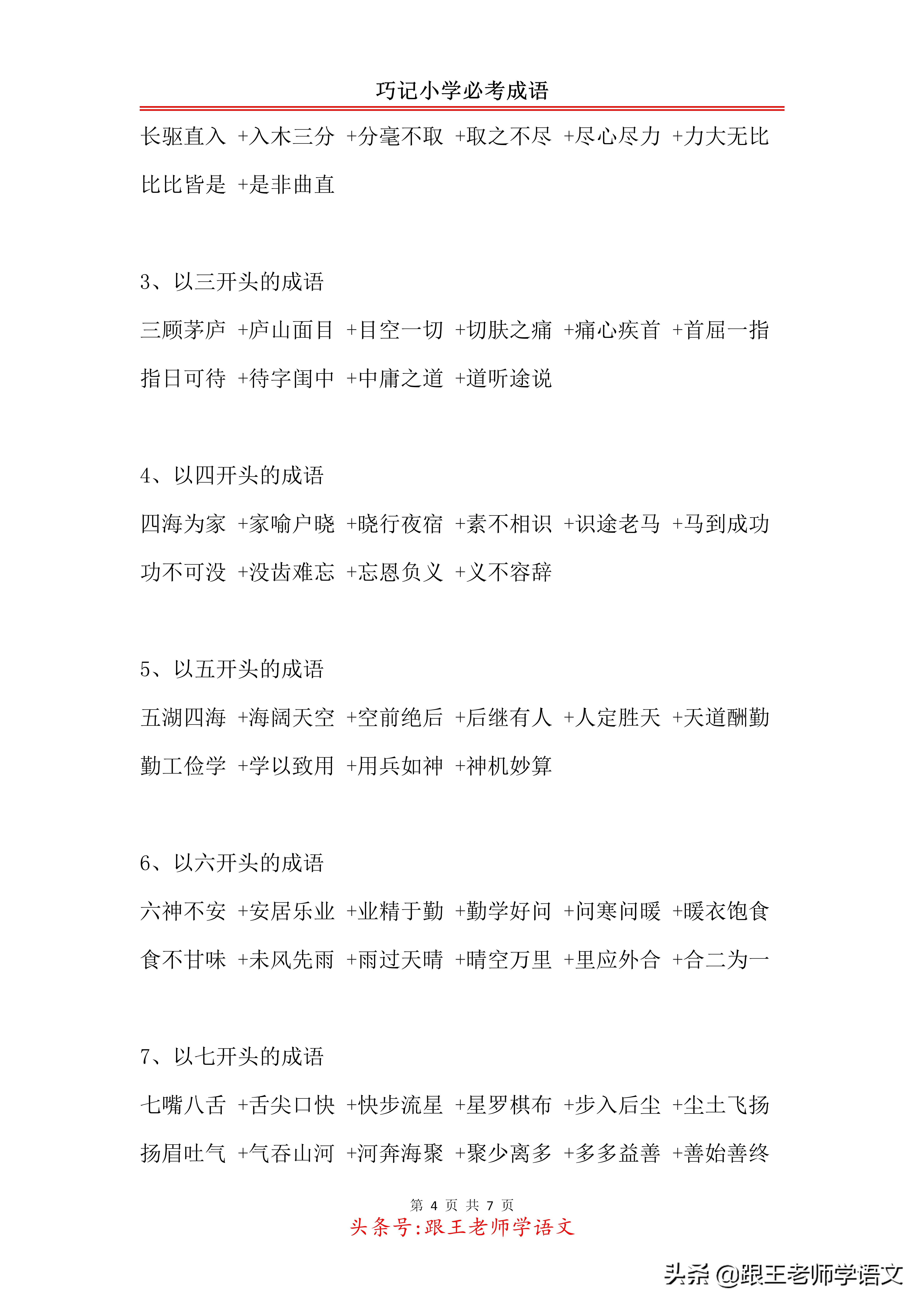 小学一年级成语接龙大全集,小学2年级成语接龙视频