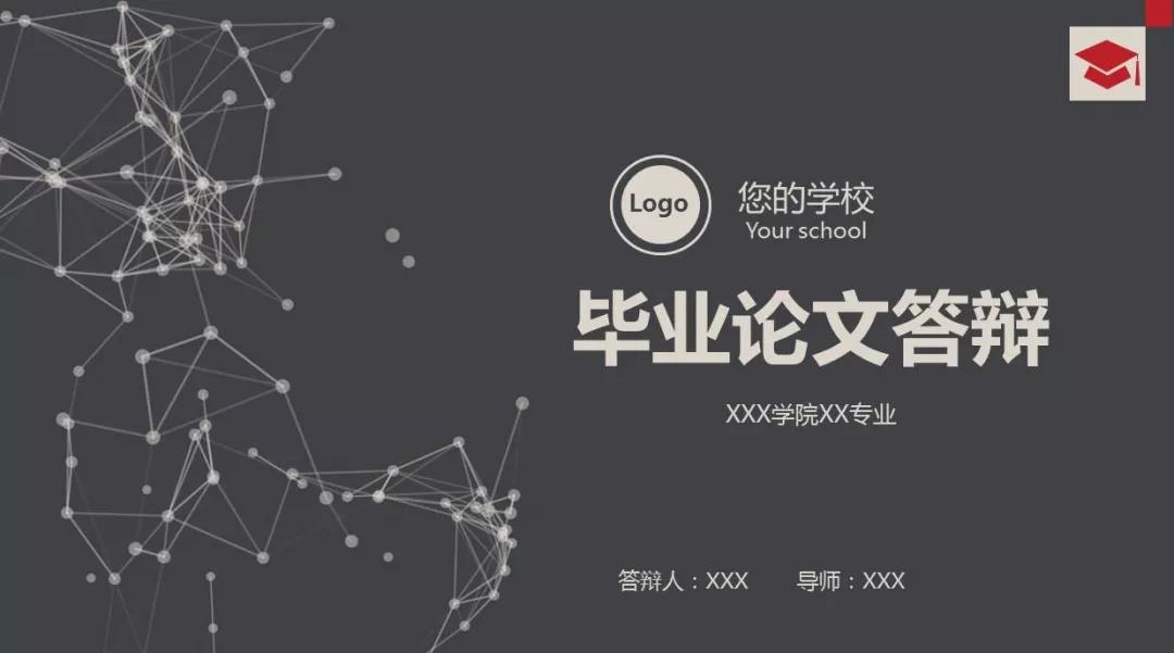 中期答辩ppt应该有哪些内容,研究生论文ppt答辩模板