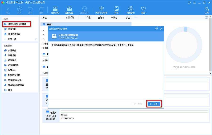 装了新固态如何迁移系统,如何一键迁移系统至固态