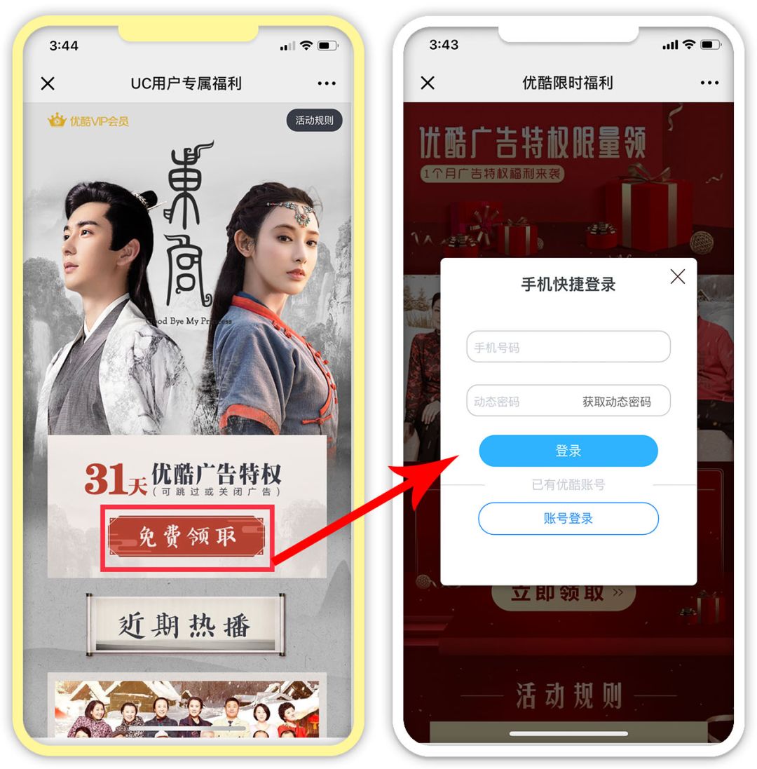 优酷视频免费去广告，在追剧的赶紧领取