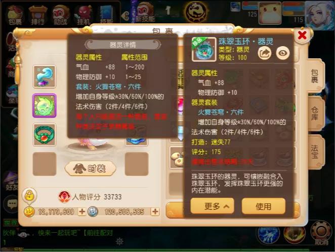 梦幻西游手游器灵六件套价位,梦幻西游手游器灵2件套怎么触发