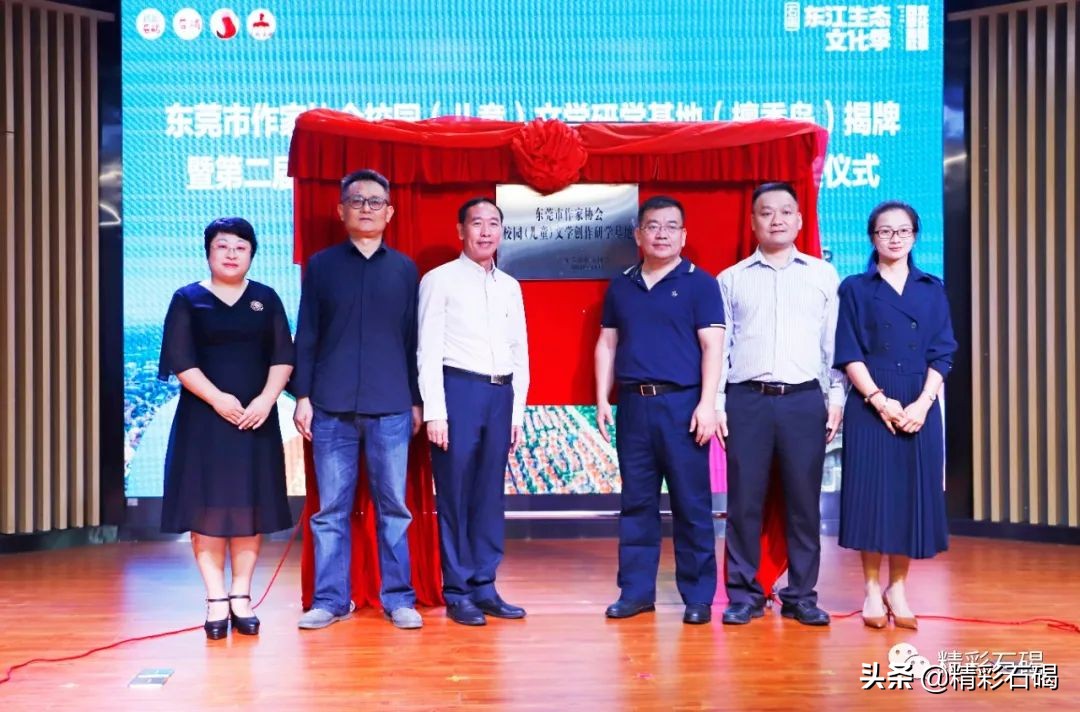 东莞市作家协会校园(儿童)文学创作研学基地(檀香岛)揭牌!