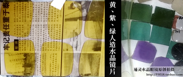 如何分辨真假水晶眼镜,人造水晶和天然水晶眼镜如何区别