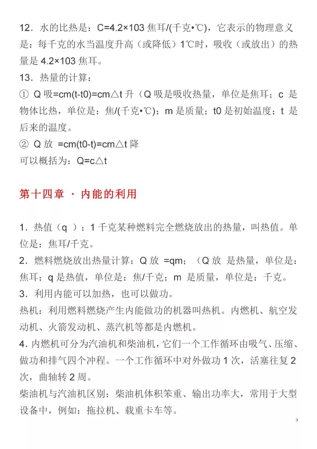 九年级物理中考知识点总结,九年级物理全一册知识点归纳