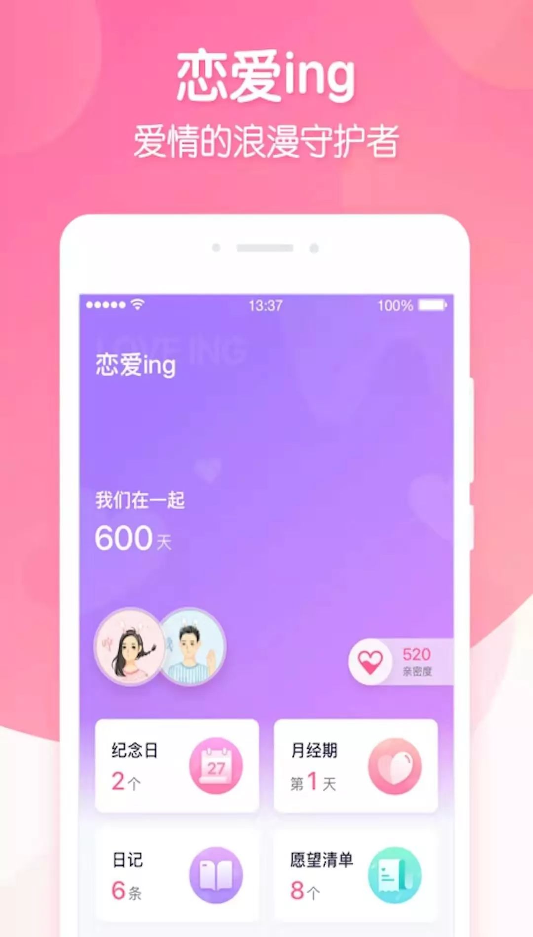 情侣甜蜜神器,恋爱神器推荐