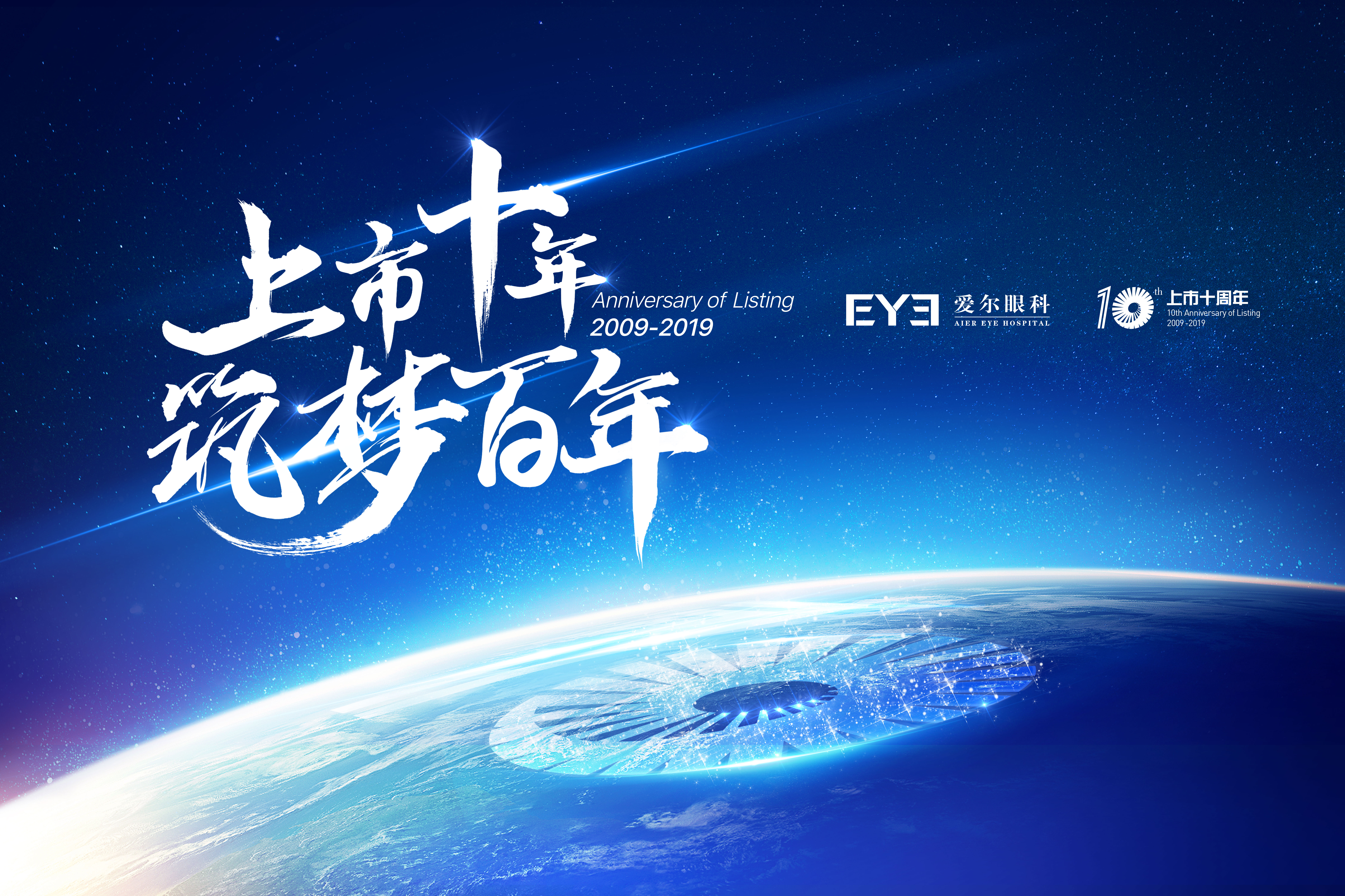 爱尔眼科万亿,爱尔眼科10年市值增长40亿