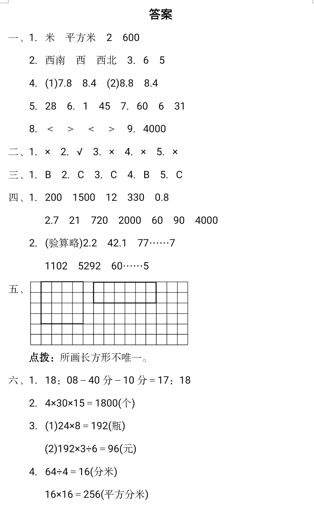 名校押题冲刺卷三年级数学期末,期末达标测试卷基础卷三年级数学