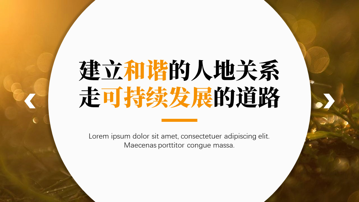 ​「课件类PPT」怎么做才好看？我修改了6页PPT，总结了7个技巧