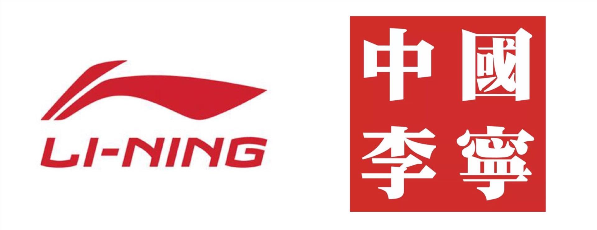 李宁被“妖魔化”！它是不是一家外国公司？