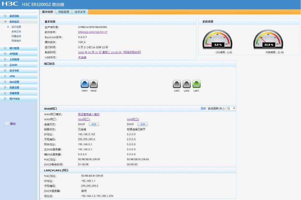 企业路由不为人知的功能:自动吸粉、上网监控、多宽带合并