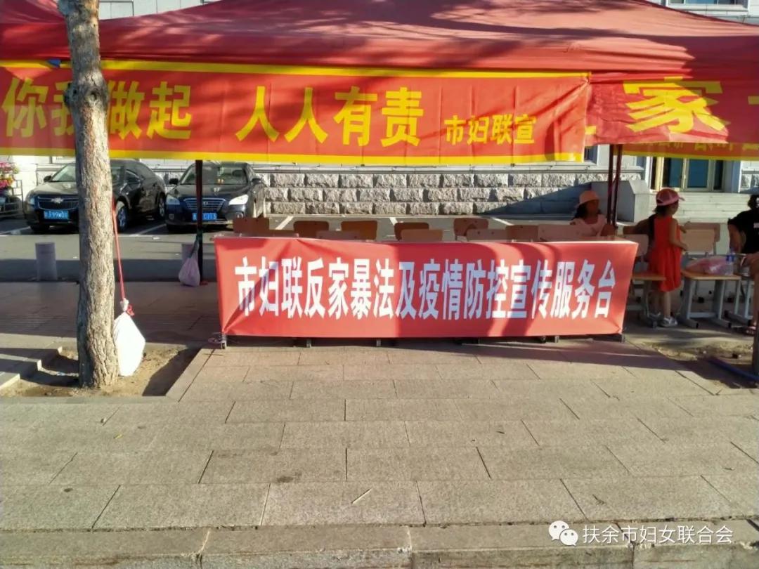 妇联开展疫情防控活动,妇联反暴力宣传活动