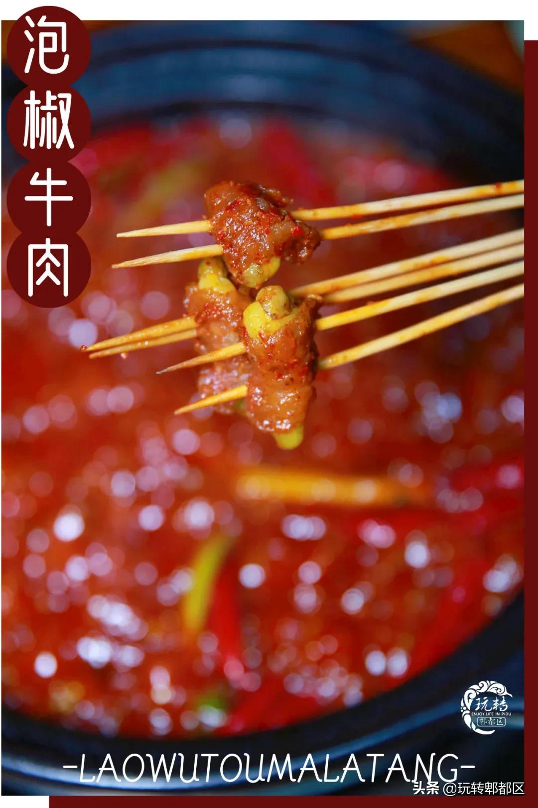 郫都西门新开砂锅串串，来“老屋头”，涮人情味儿