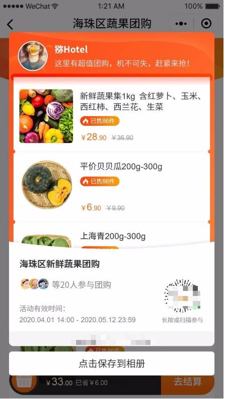 社区团长服务平台,社区团长新模式