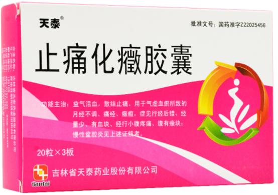 女科18种常用于痛经中成药