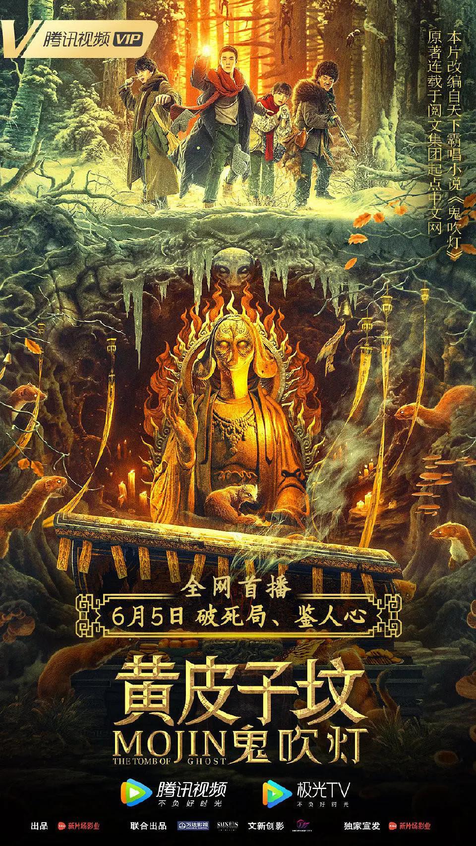 不知名演员的胜利？《黄皮子坟》惊悚万分，书粉满意了