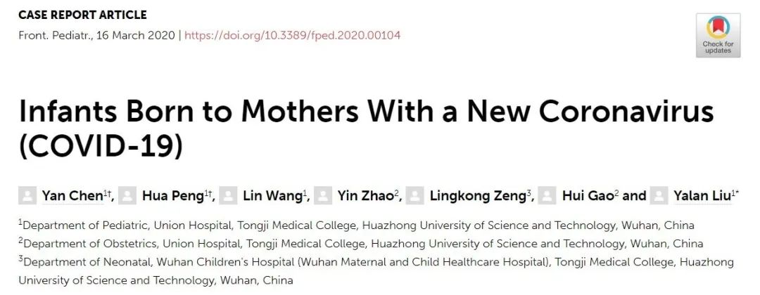 华科最新论文显示新冠病毒不会母婴传播,但不排除接触感染