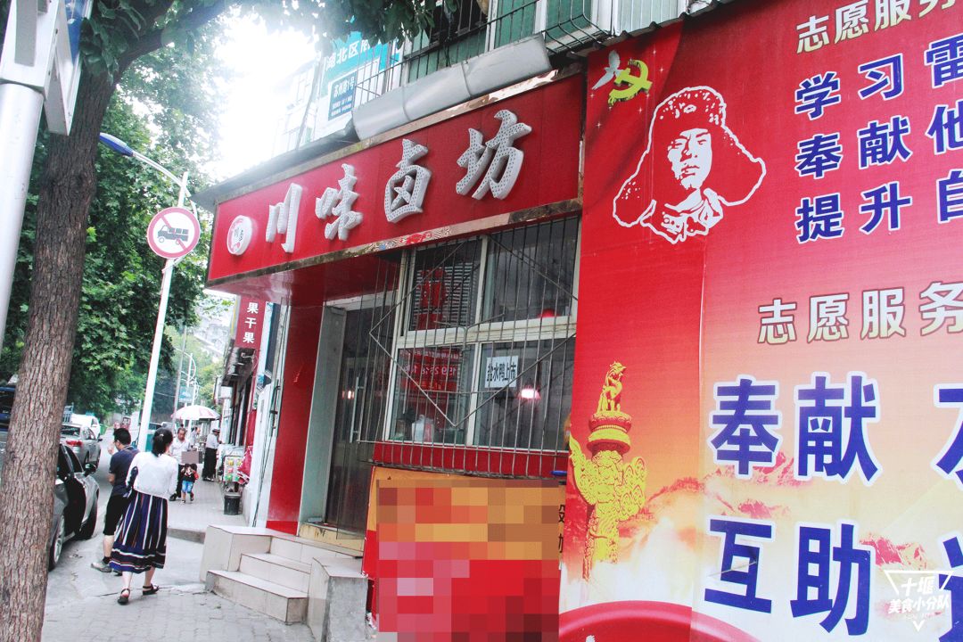 卤菜店十堰 (十堰市卤菜店)