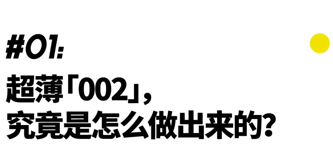 真男人,怎么能不戴一次「002」?