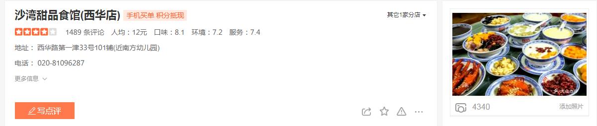 干货：来广州旅行传统甜品吃哪家？看这一篇就够了！