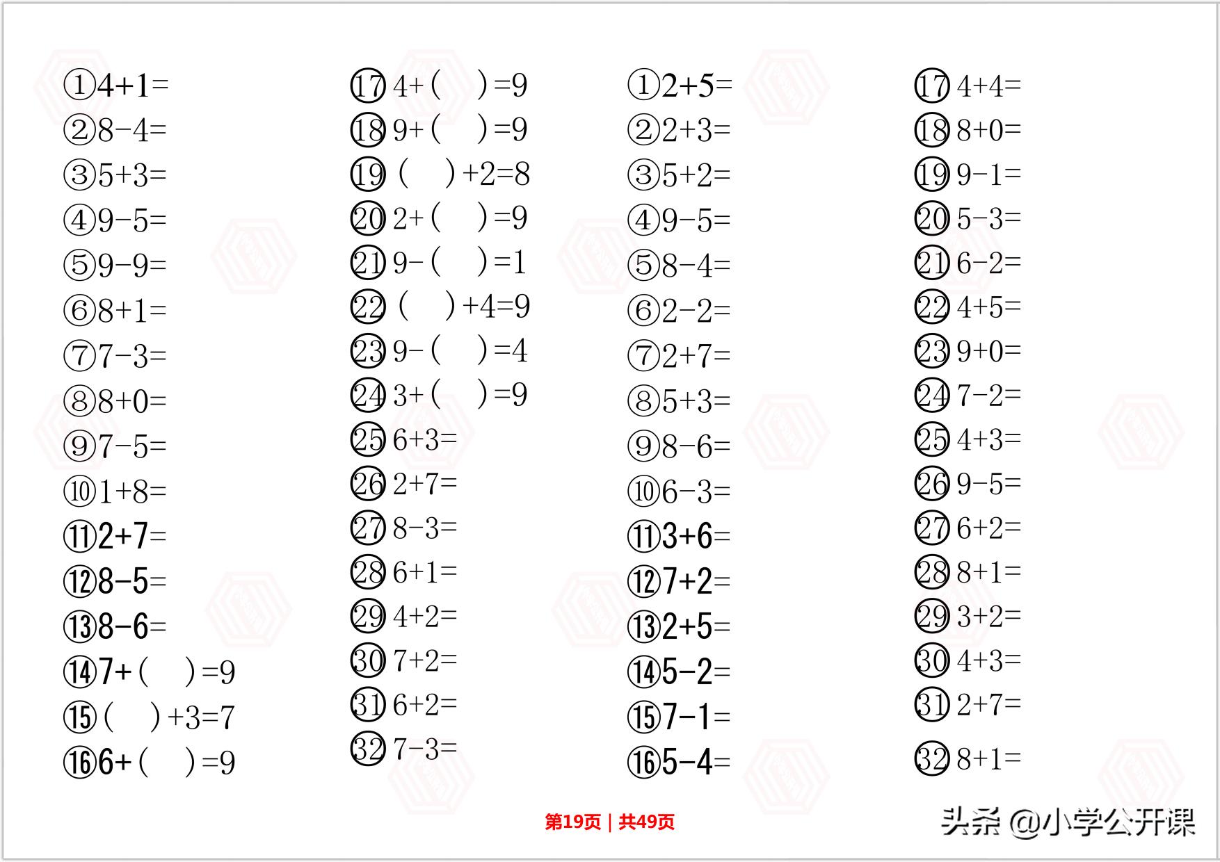 幼升小数学进位退位加减法计算题,幼小衔接口算题卡10以内加减法