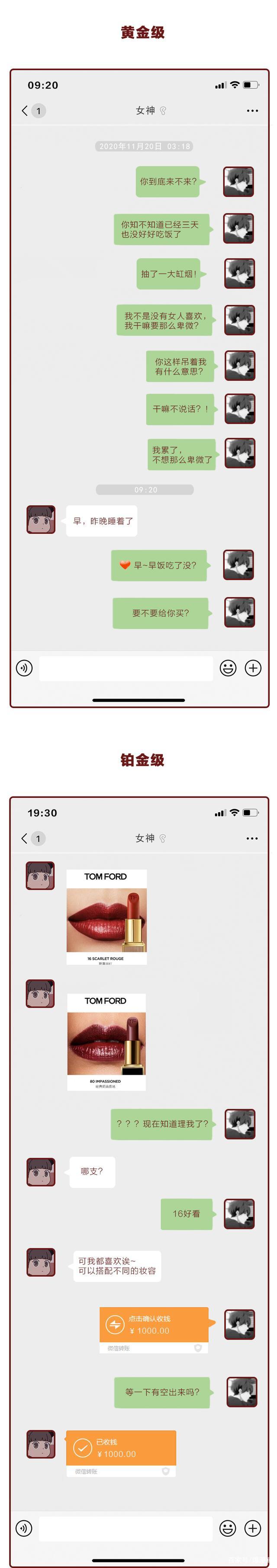 男朋友陪女孩子晚上聊天的漫画,男生和女生的情感聊天记录漫画