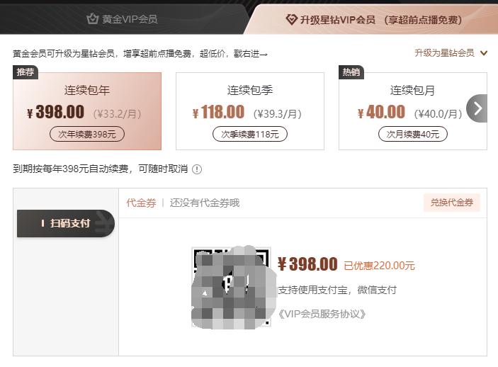 2021爱奇艺星钻vip免费领取,关于爱奇艺vip超前点播